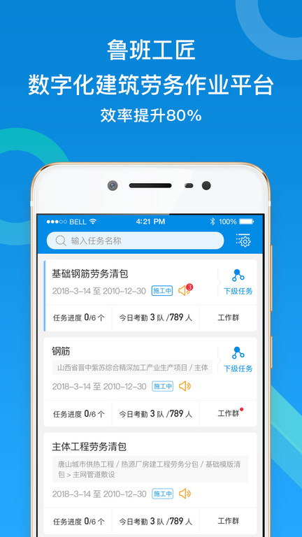 鲁班工匠最新版