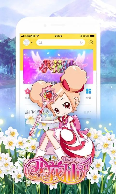 故事口袋听听手机版