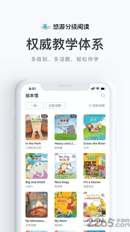 悠游分级阅读手机版