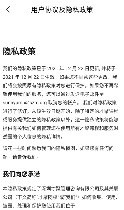 才聚网校官方版