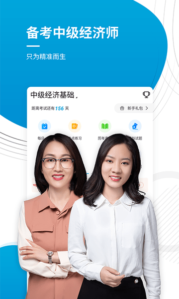 中级经济师优题库