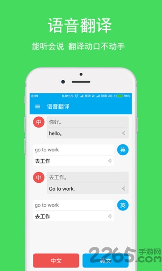 完美英文翻译app