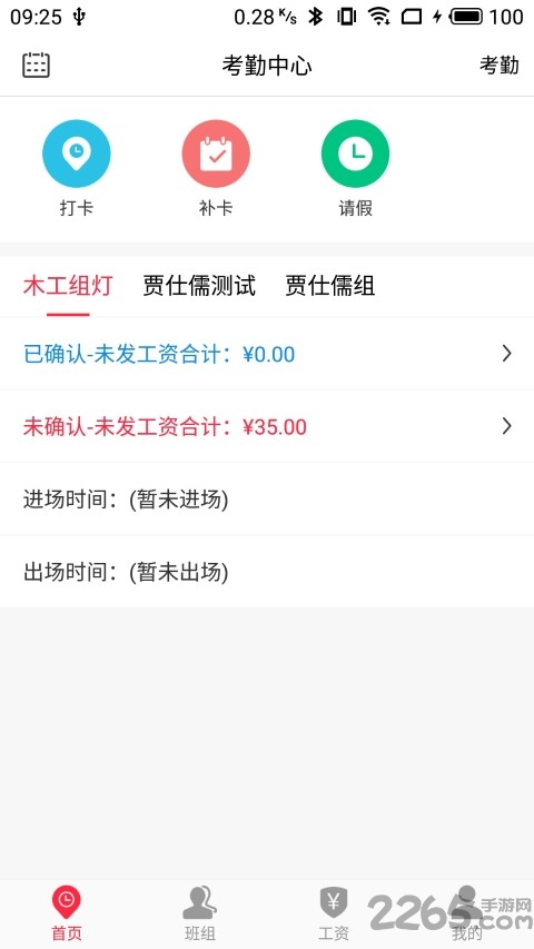 精一用工手机版