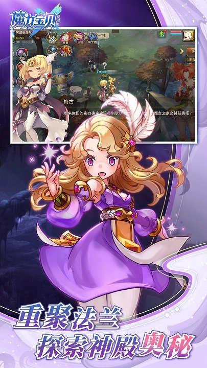 正版魔力宝贝手游官方版