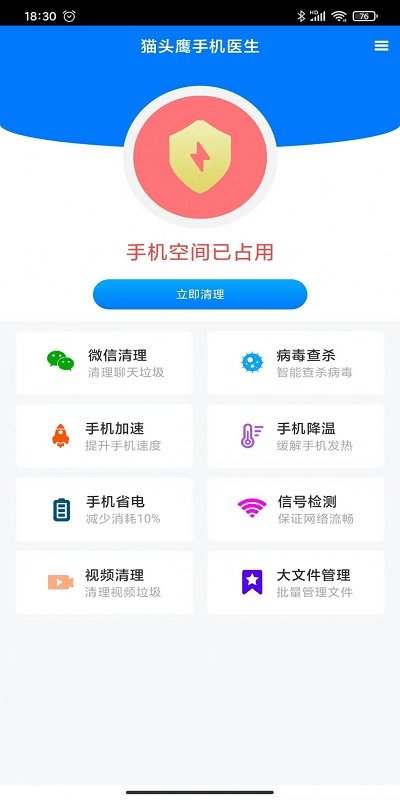 猫头鹰手机医生app