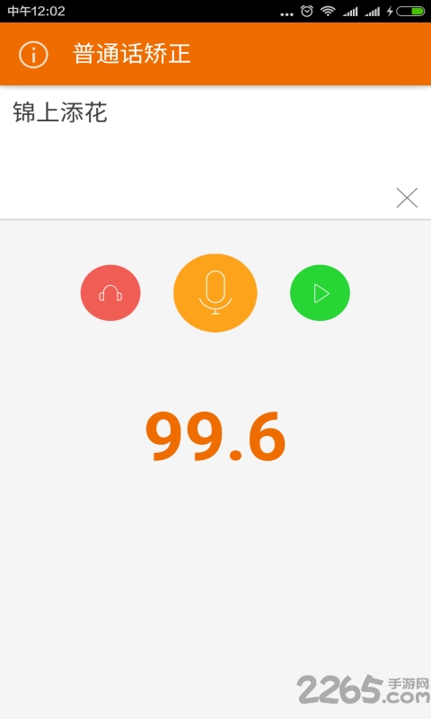 普通话矫正软件