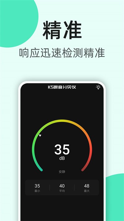 k5噪音分贝仪官方版 k5噪音分贝仪app下载