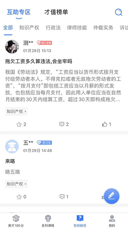 英才苑府法律教育网云课堂官方版