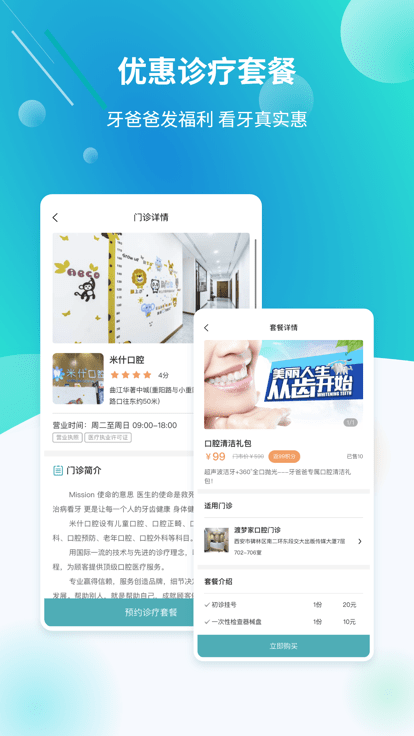 牙爸爸app