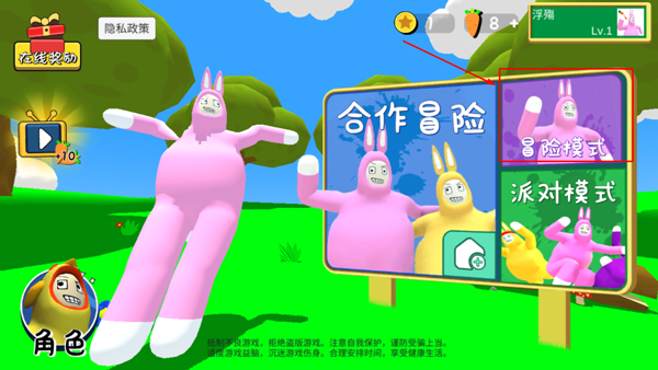 超级兔子人联机版玩法攻略