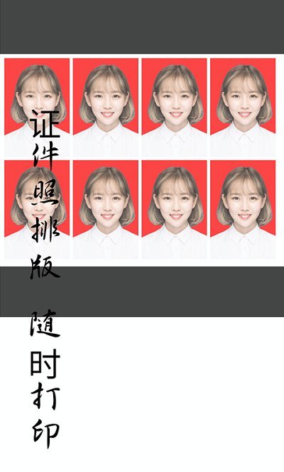 证件照免费处理助手app