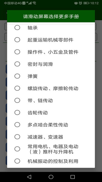 机械设计云平台app