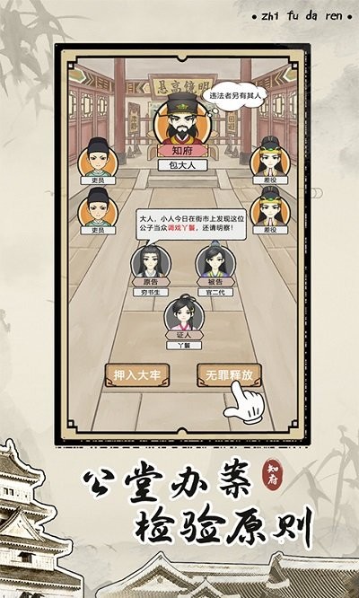 知府大人模拟游戏