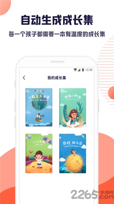 幼幼家园教师客户端 幼幼家园教师app下载