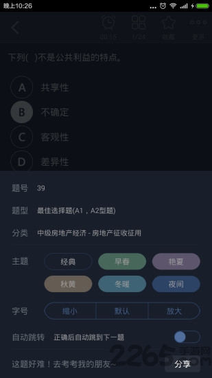 中级房地产经济师题库最新版