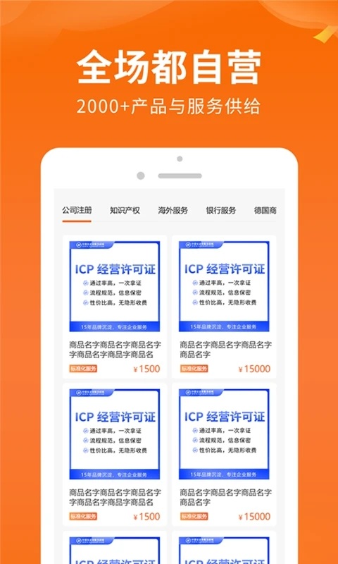 i企服平台(改名司盟企服)