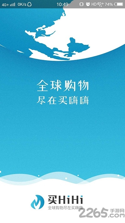买嗨嗨app