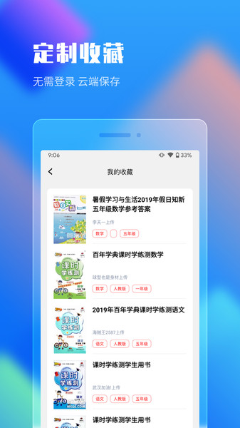 作业答案互助学习app