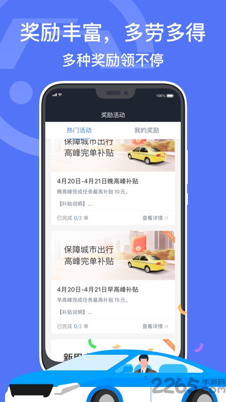深圳出租司机端app