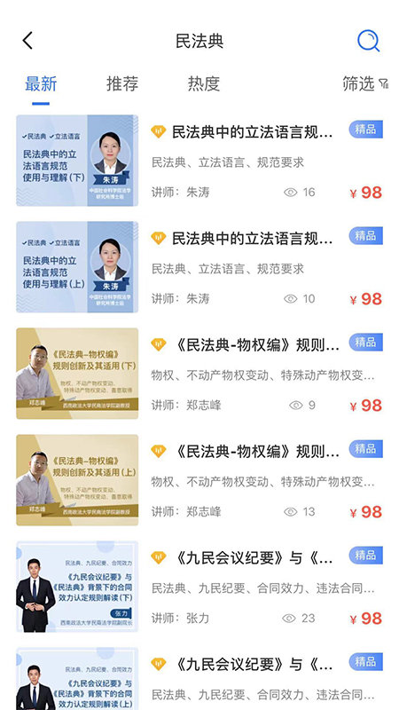 英才苑府法律教育网云课堂官方版