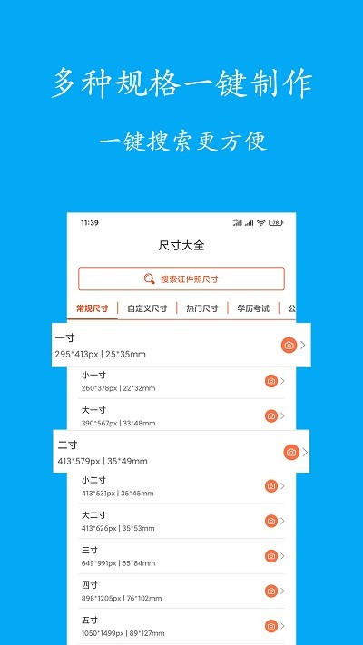 智能免费证件照制作软件