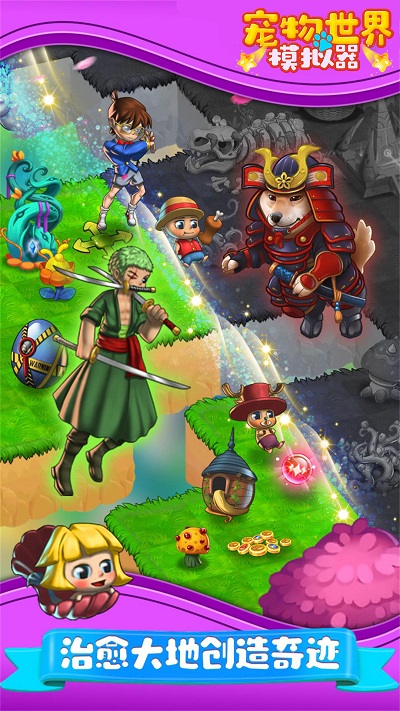 宠物世界模拟器游戏 宠物世界模拟器手机版下载