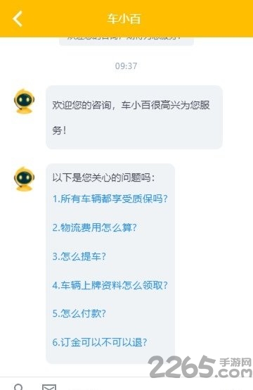 车亿百 车亿百下载