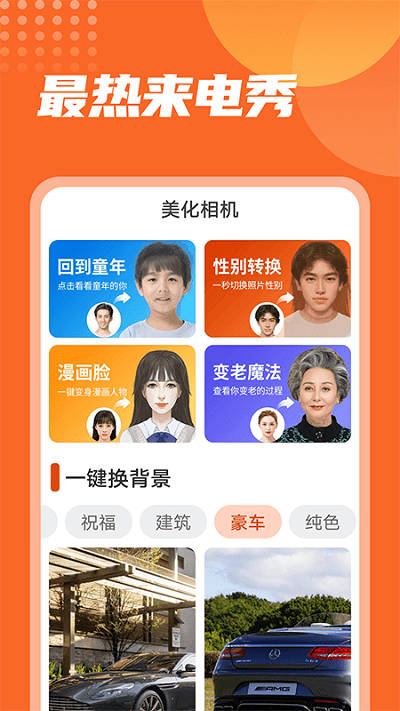 最热来电秀app