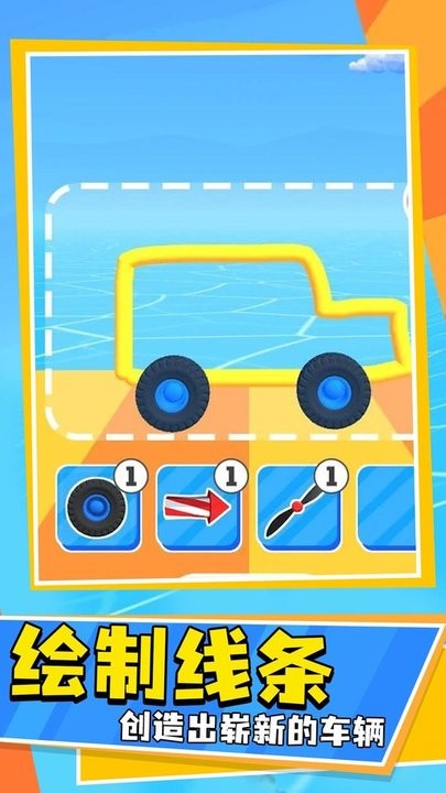 画线车神最新版 画线车神游戏下载
