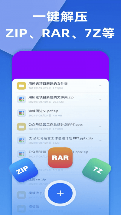 智能解压缩app下载