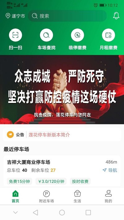 卜蜂莲花停车管理平台