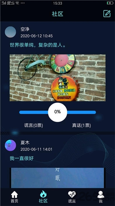真心话大冒险测谎器app
