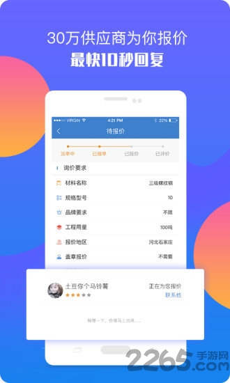 建材微价询价报价平台