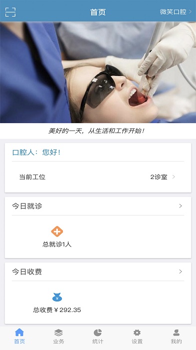 口腔人app
