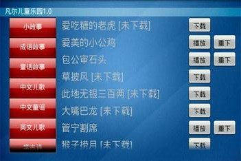 凡尔儿童乐园官方版
