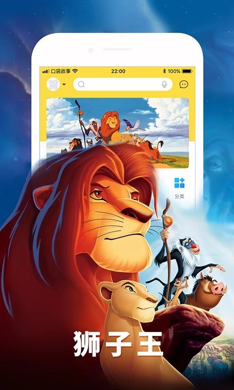 故事口袋听听手机版