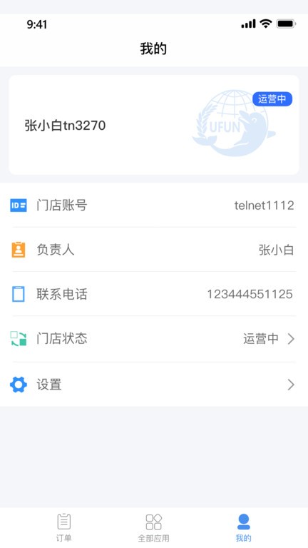 u饭社区商家版app