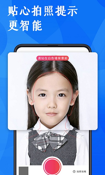 玩美证件照软件