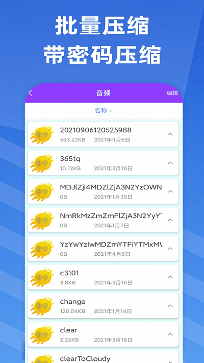 智能解压缩软件