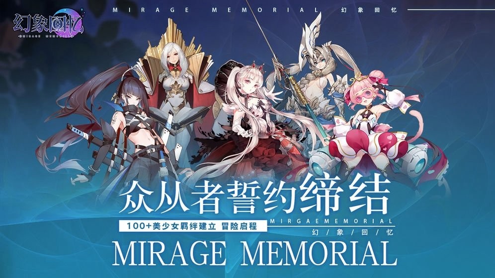 幻象回忆国际服中文版