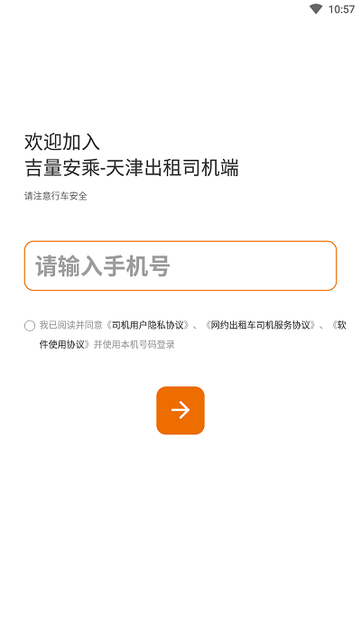 天津出租司机app