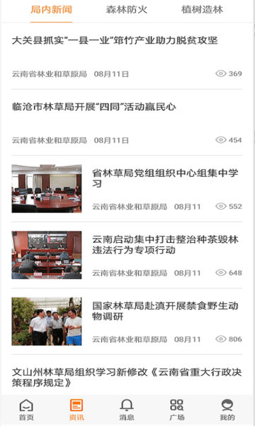 林草通手机软件