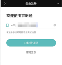 京医通预约挂号教程