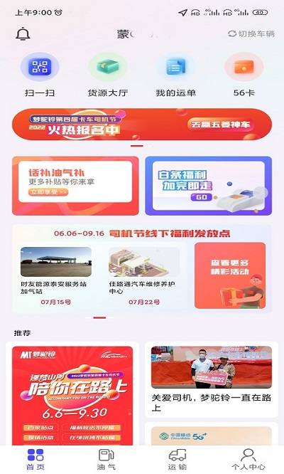 梦驼铃司机帮app