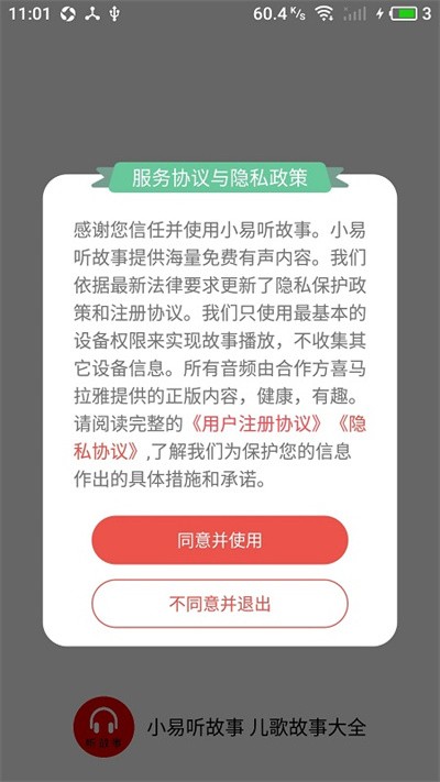 小易听故事app