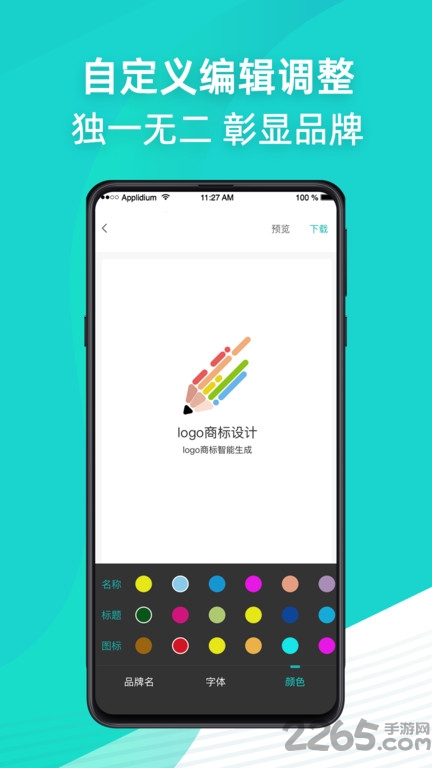 Logo设计app Logo设计软件下载