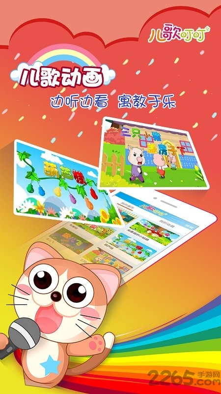 儿歌叮叮手机版
