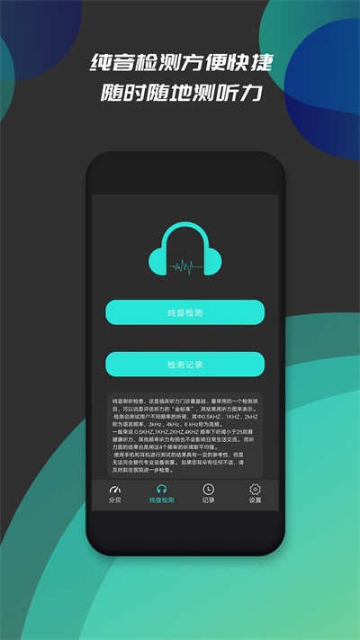 分贝仪噪音检测软件