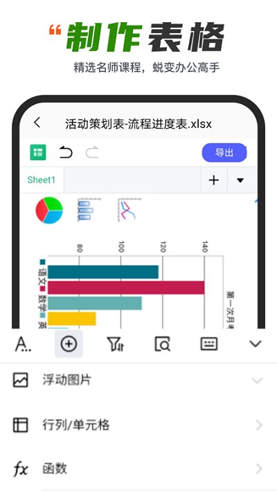 电子表格excel软件