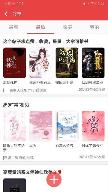 手机阅听小说软件 阅听小说app官方下载安装最新版本